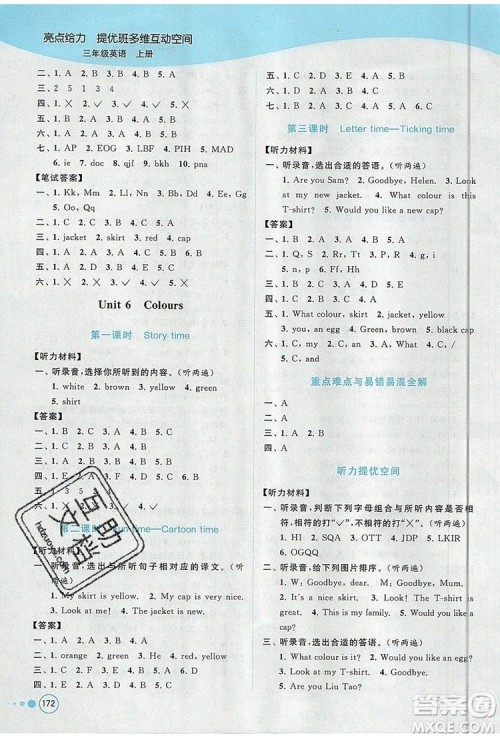 2019年亮点给力提优班多维互动空间三年级英语上册参考答案