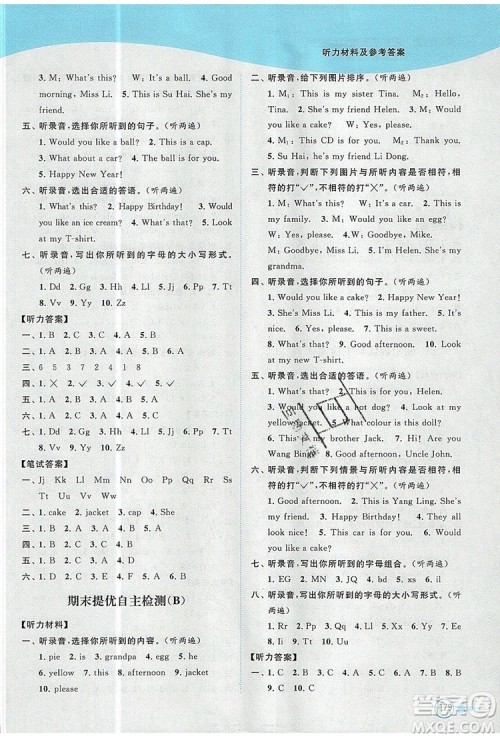 2019年亮点给力提优班多维互动空间三年级英语上册参考答案