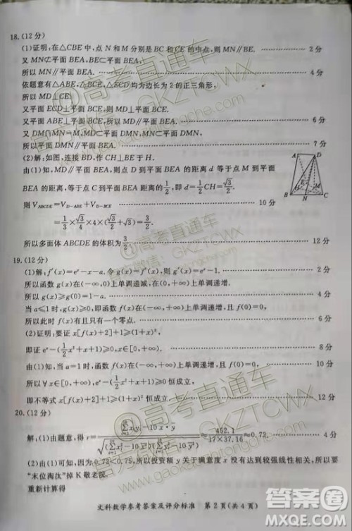 2020届湛江市高三9月调研考试文科数学试题及参考答案 2020届湛江市高三9月调研考试文科数学试题及参考答案