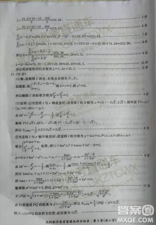 2020届湛江市高三9月调研考试文科数学试题及参考答案 2020届湛江市高三9月调研考试文科数学试题及参考答案
