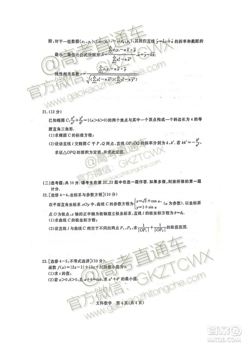 2020届湛江市高三9月调研考试文科数学试题及参考答案 2020届湛江市高三9月调研考试文科数学试题及参考答案