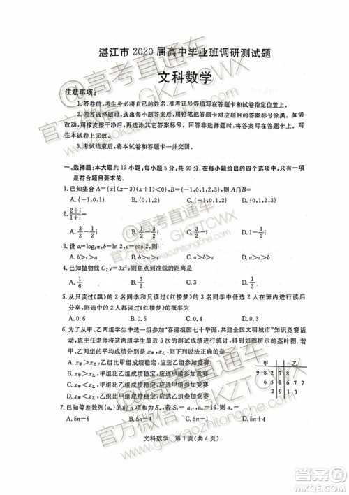 2020届湛江市高三9月调研考试文科数学试题及参考答案