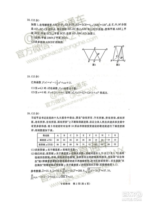 2020届湛江市高三9月调研考试文科数学试题及参考答案