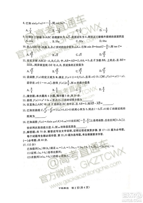 2020届湛江市高三9月调研考试文科数学试题及参考答案 2020届湛江市高三9月调研考试文科数学试题及参考答案