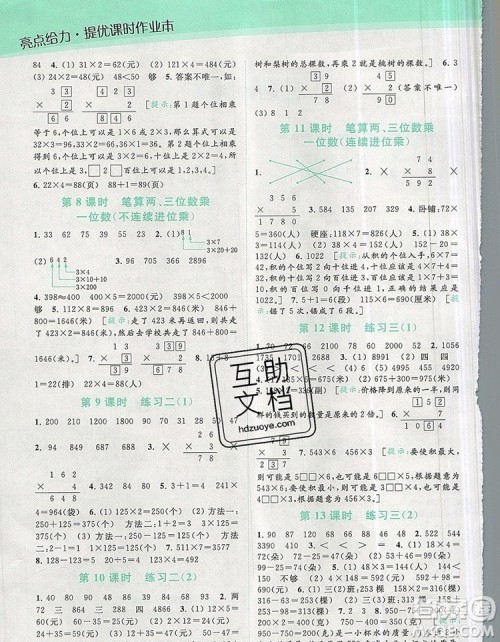 2019年亮点给力提优课时作业本三年级数学上册参考答案 2019年亮点给力提优课时作业本三年级数学上册参考答案