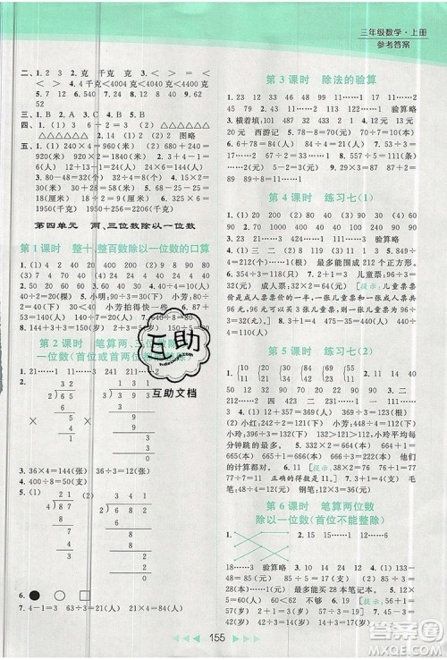 2019年亮点给力提优课时作业本三年级数学上册参考答案 2019年亮点给力提优课时作业本三年级数学上册参考答案