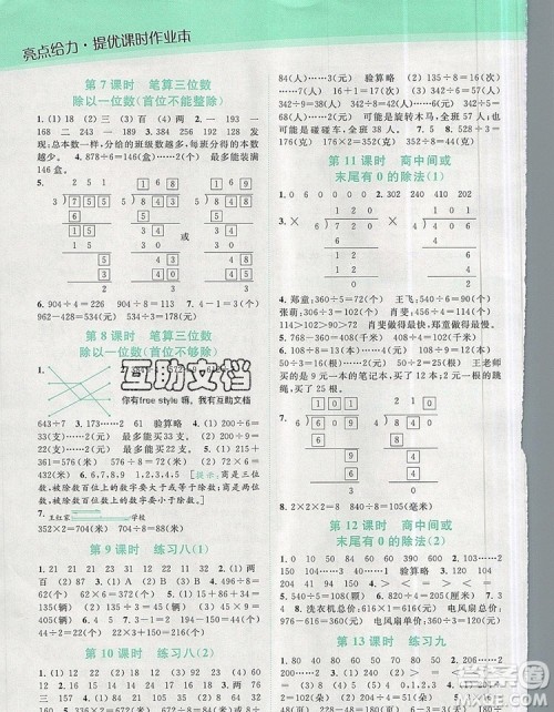 2019年亮点给力提优课时作业本三年级数学上册参考答案 2019年亮点给力提优课时作业本三年级数学上册参考答案
