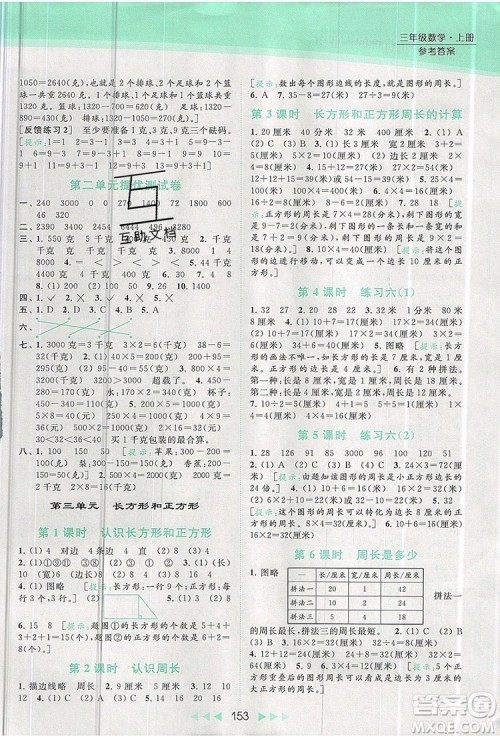 2019年亮点给力提优课时作业本三年级数学上册参考答案 2019年亮点给力提优课时作业本三年级数学上册参考答案