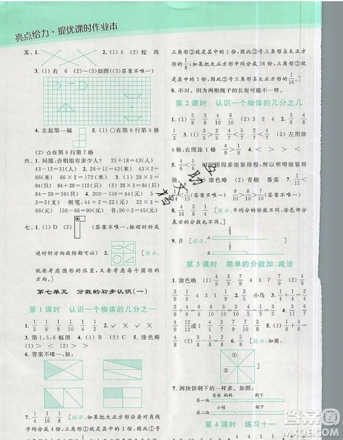 2019年亮点给力提优课时作业本三年级数学上册参考答案 2019年亮点给力提优课时作业本三年级数学上册参考答案