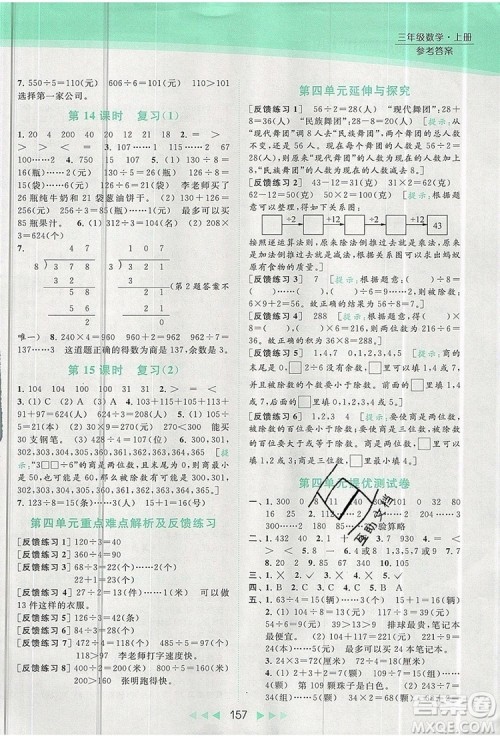 2019年亮点给力提优课时作业本三年级数学上册参考答案 2019年亮点给力提优课时作业本三年级数学上册参考答案