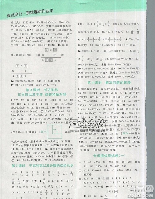 2019年亮点给力提优课时作业本三年级数学上册参考答案 2019年亮点给力提优课时作业本三年级数学上册参考答案