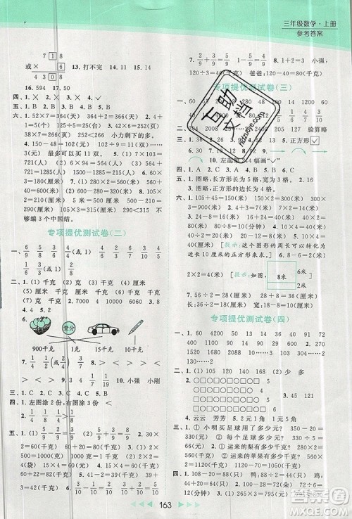 2019年亮点给力提优课时作业本三年级数学上册参考答案