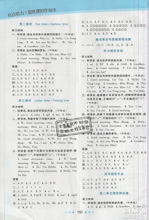 2019年亮点给力提优课时作业本三年级英语上册参考答案