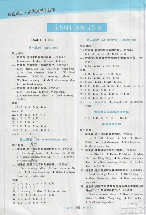 2019年亮点给力提优课时作业本三年级英语上册参考答案