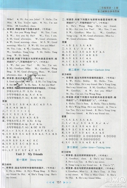 2019年亮点给力提优课时作业本三年级英语上册参考答案