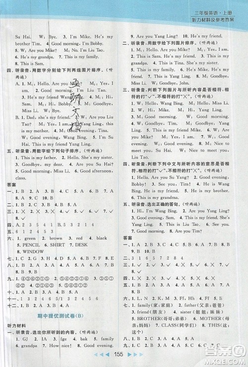 2019年亮点给力提优课时作业本三年级英语上册参考答案