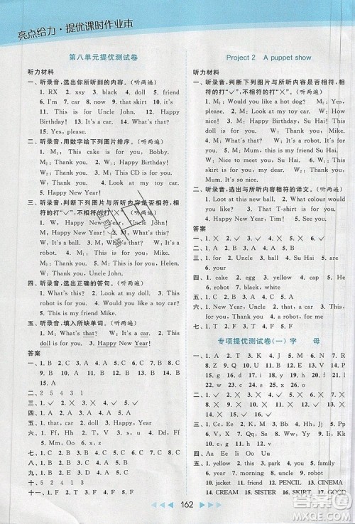 2019年亮点给力提优课时作业本三年级英语上册参考答案