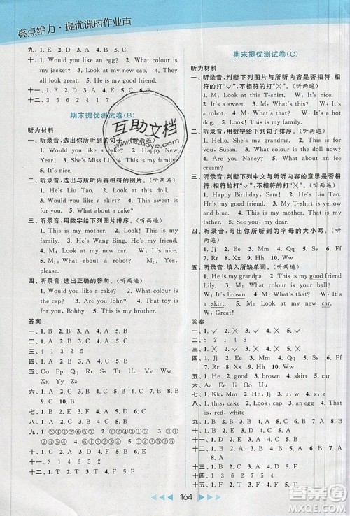 2019年亮点给力提优课时作业本三年级英语上册参考答案