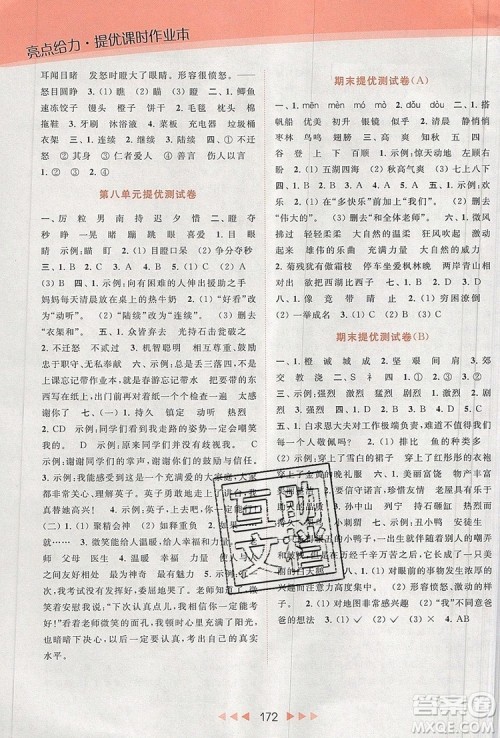 2019年亮点给力提优课时作业本三年级语文上册参考答案