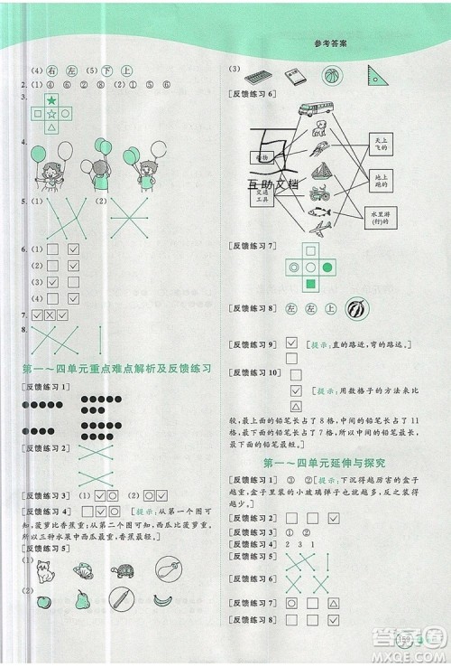 2019年亮点给力提优班多维互动空间一年级数学上册参考答案