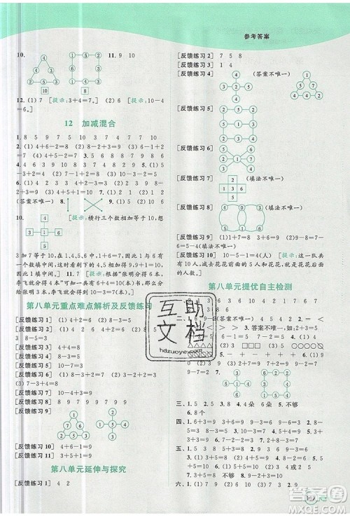 2019年亮点给力提优班多维互动空间一年级数学上册参考答案 2019年亮点给力提优班多维互动空间一年级数学上册参考答案