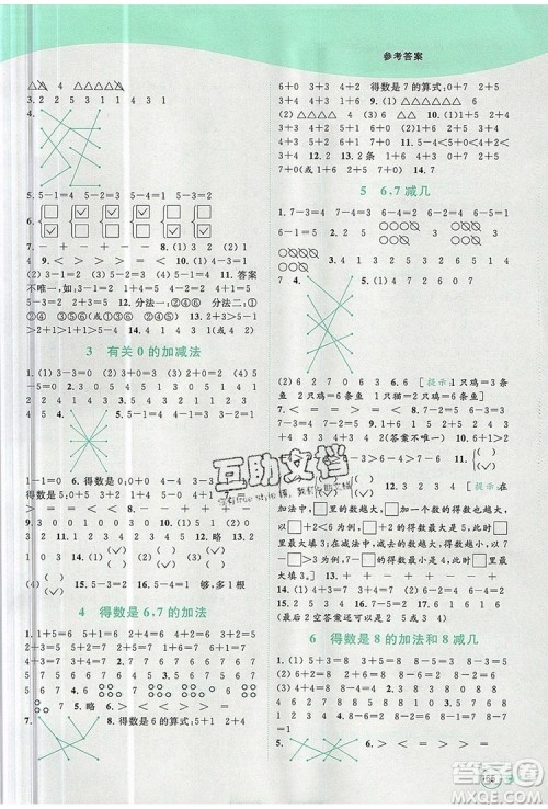 2019年亮点给力提优班多维互动空间一年级数学上册参考答案