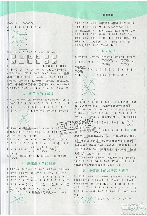 2019年亮点给力提优班多维互动空间一年级数学上册参考答案 2019年亮点给力提优班多维互动空间一年级数学上册参考答案