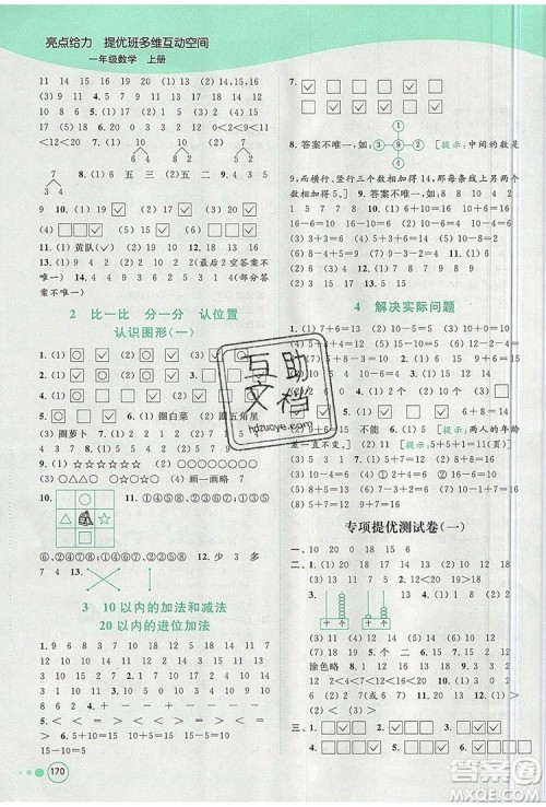 2019年亮点给力提优班多维互动空间一年级数学上册参考答案 2019年亮点给力提优班多维互动空间一年级数学上册参考答案