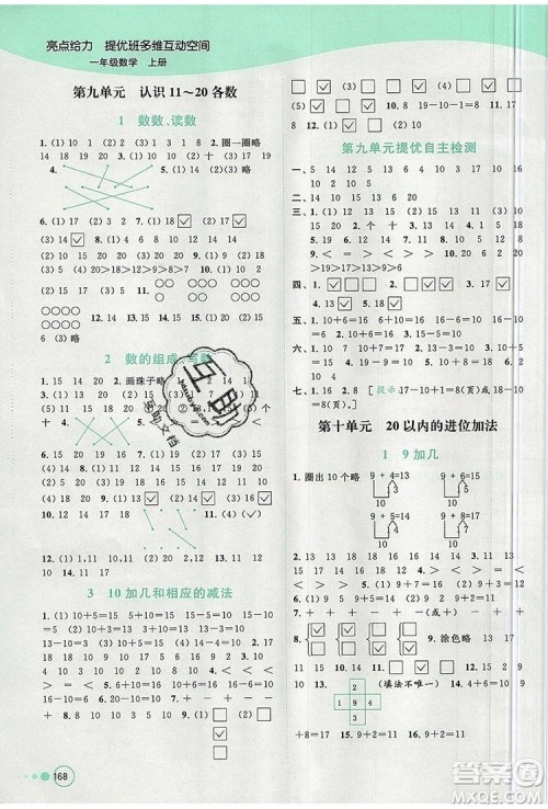 2019年亮点给力提优班多维互动空间一年级数学上册参考答案 2019年亮点给力提优班多维互动空间一年级数学上册参考答案