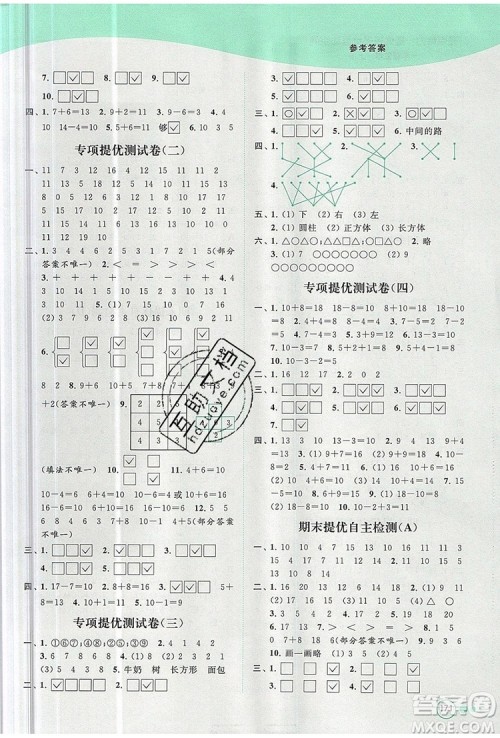 2019年亮点给力提优班多维互动空间一年级数学上册参考答案