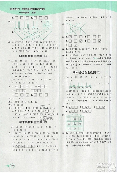 2019年亮点给力提优班多维互动空间一年级数学上册参考答案 2019年亮点给力提优班多维互动空间一年级数学上册参考答案