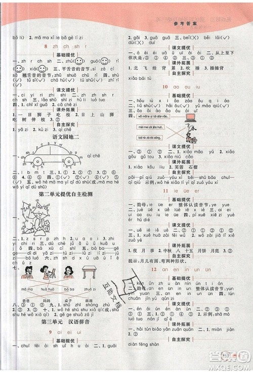 2019年亮点给力提优班多维互动空间一年级语文上册参考答案