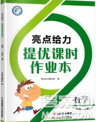 2019年亮点给力提优课时作业本一年级数学上册参考答案