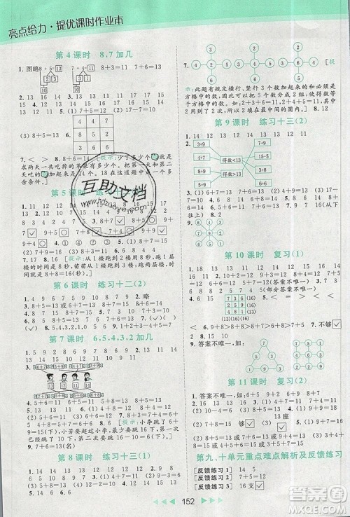 2019年亮点给力提优课时作业本一年级数学上册参考答案