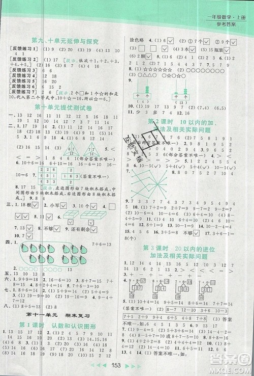2019年亮点给力提优课时作业本一年级数学上册参考答案