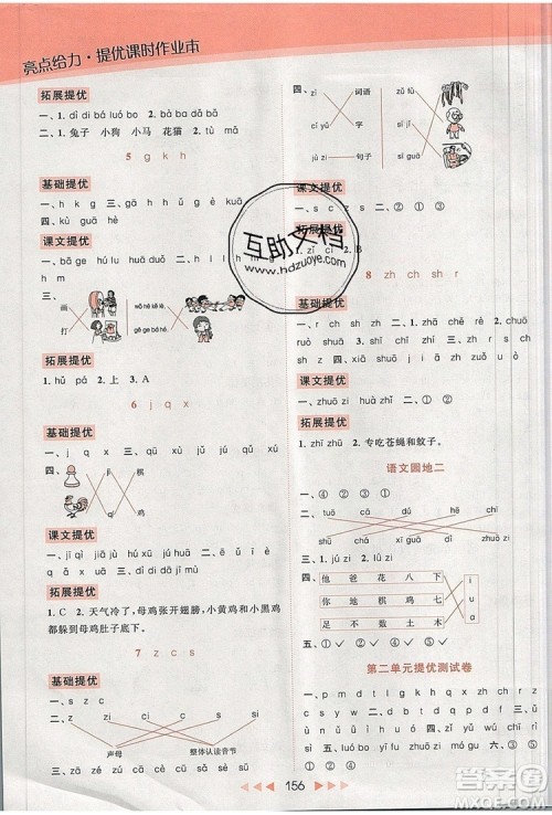 2019年亮点给力提优课时作业本一年级语文上册参考答案