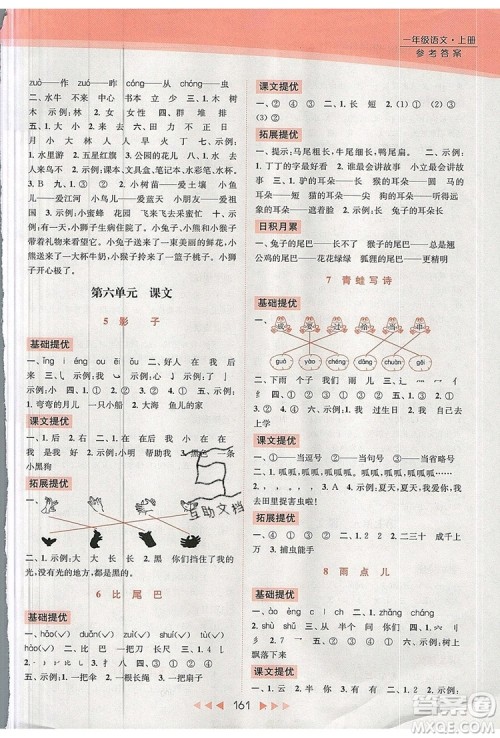 2019年亮点给力提优课时作业本一年级语文上册参考答案