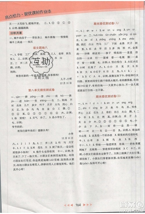 2019年亮点给力提优课时作业本一年级语文上册参考答案