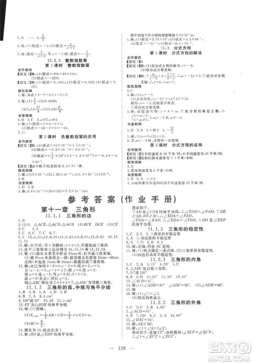 2019年351高效课堂导学案八年级数学上册答案