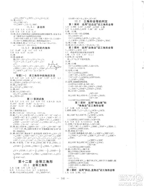 2019年351高效课堂导学案八年级数学上册答案