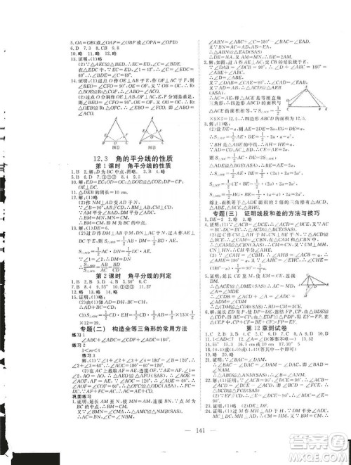 2019年351高效课堂导学案八年级数学上册答案