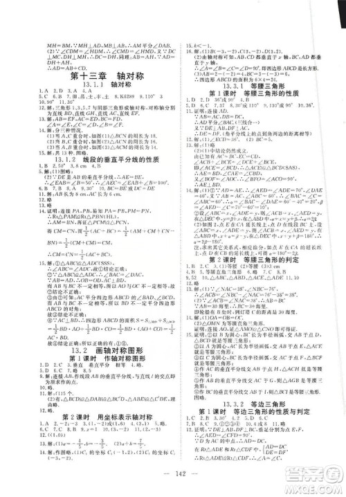 2019年351高效课堂导学案八年级数学上册答案