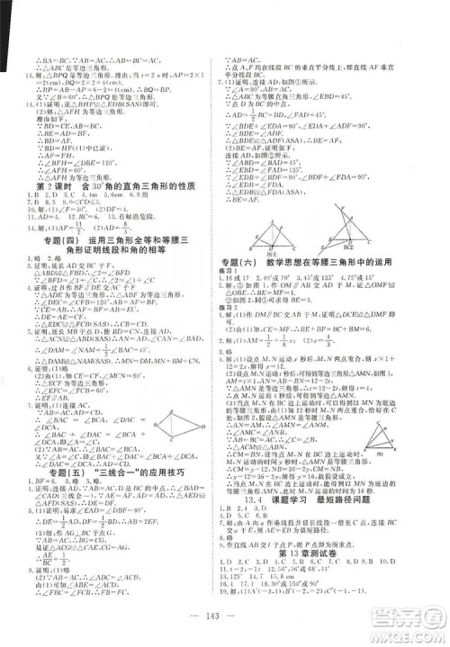 2019年351高效课堂导学案八年级数学上册答案