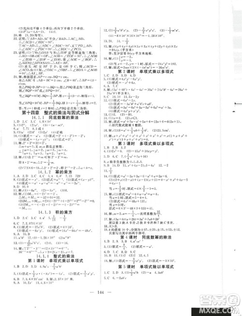 2019年351高效课堂导学案八年级数学上册答案