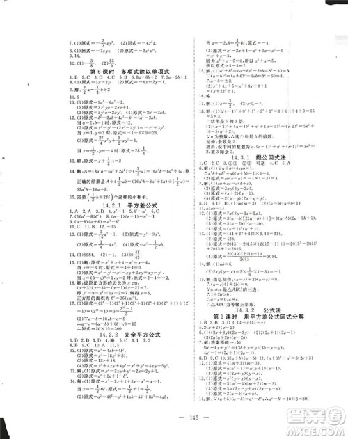 2019年351高效课堂导学案八年级数学上册答案