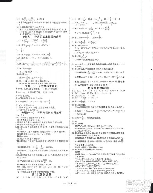 2019年351高效课堂导学案八年级数学上册答案