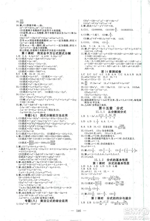 2019年351高效课堂导学案八年级数学上册答案