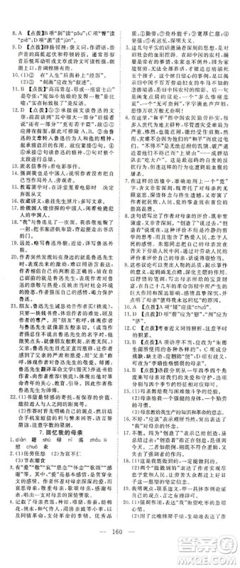 2019年351高效课堂导学案八年级语文上册人教版答案