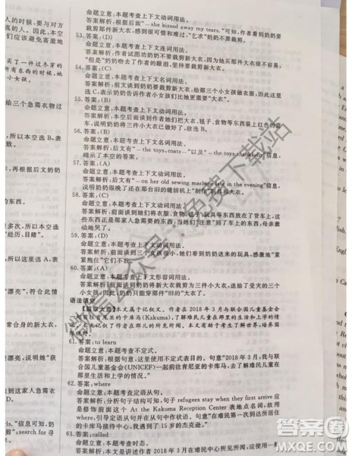 国考一号2020届高中毕业班测试英语答案 国考一号2020届高中毕业班测试英语答案