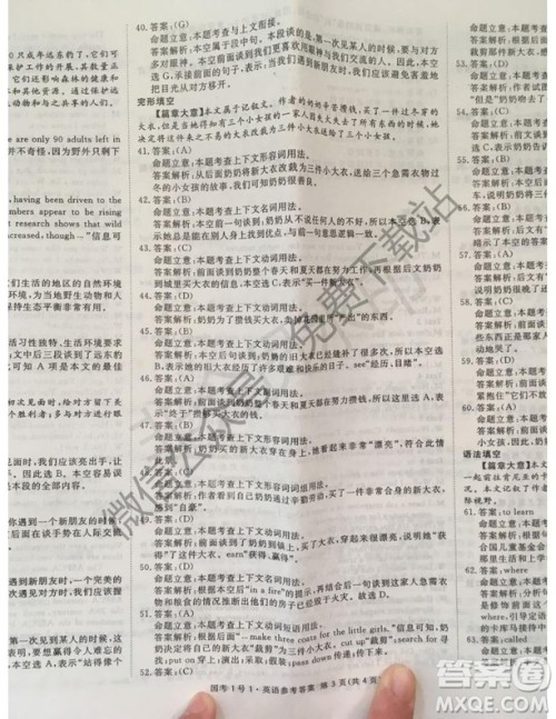 国考一号2020届高中毕业班测试英语答案 国考一号2020届高中毕业班测试英语答案